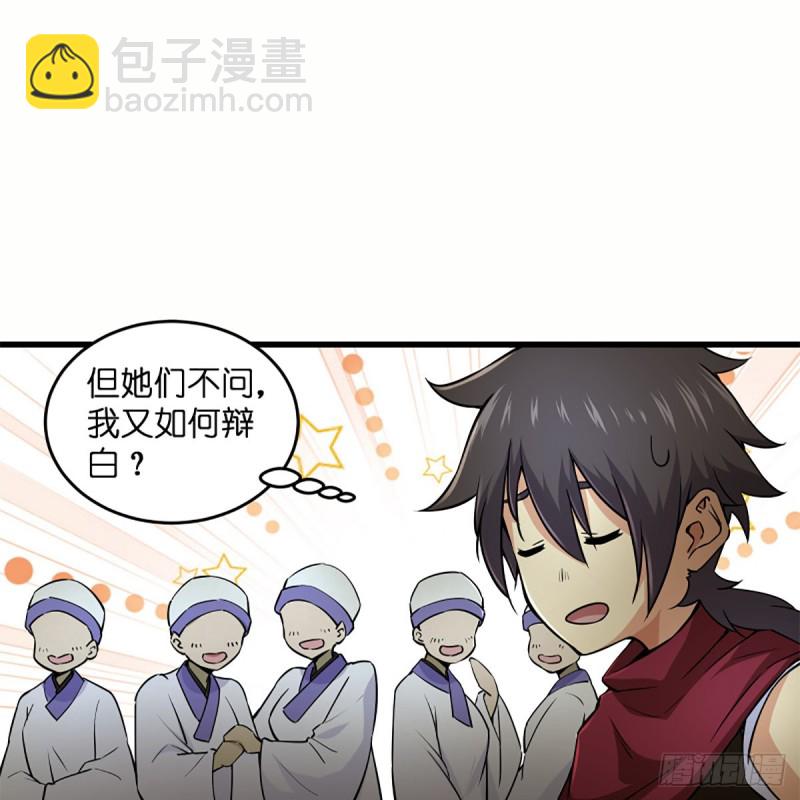 笑傲江湖 - 第二百二十九話 別胡思亂想(2/2) - 4