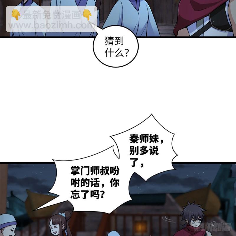 笑傲江湖 - 第二百二十九話 別胡思亂想(2/2) - 1