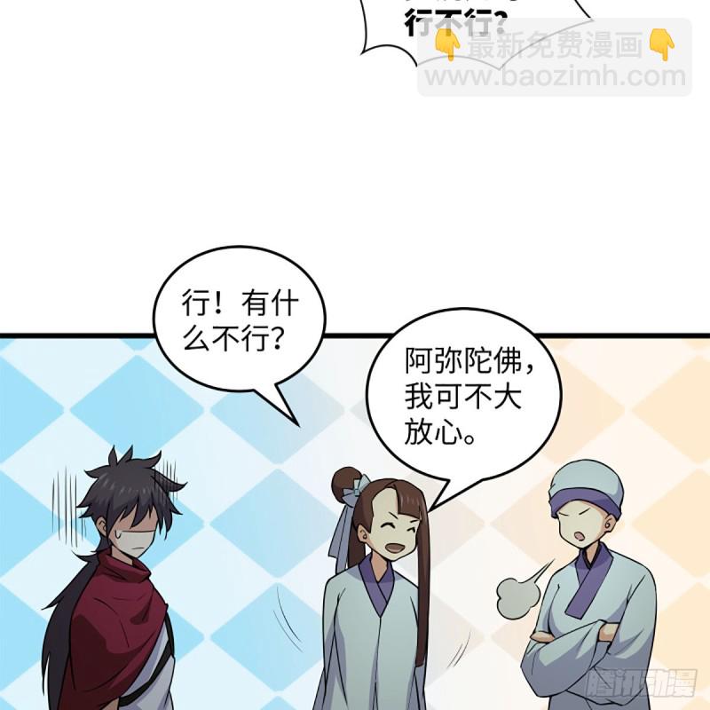 笑傲江湖 - 第二百二十九話 別胡思亂想(2/2) - 5