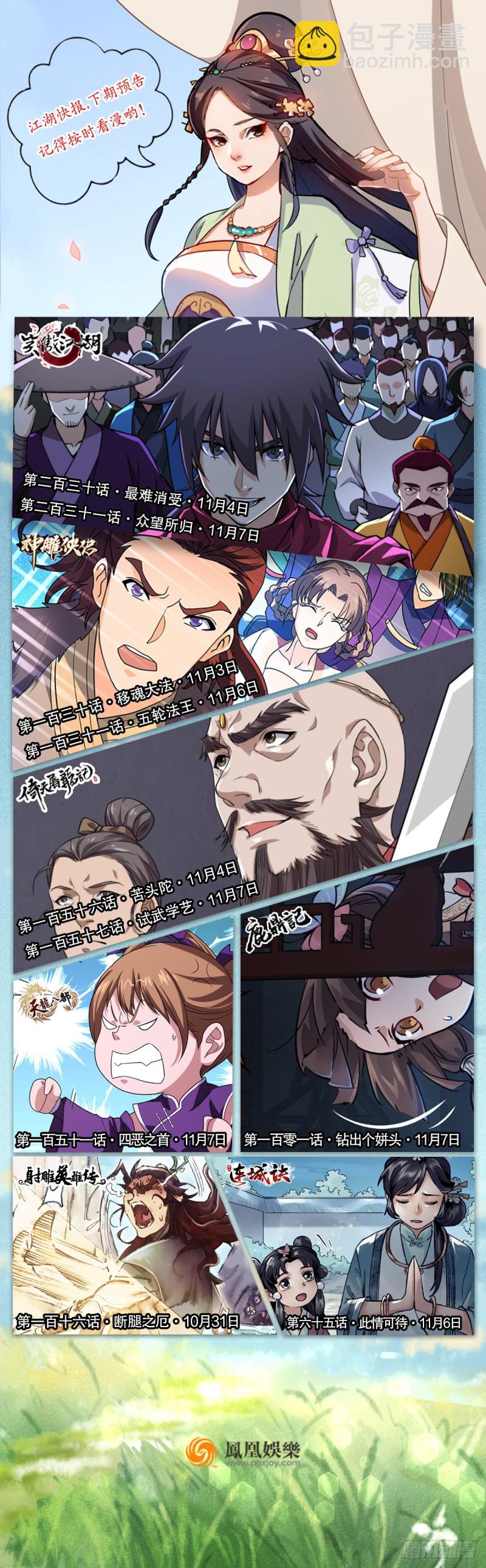 笑傲江湖 - 第二百二十九話 別胡思亂想(2/2) - 5