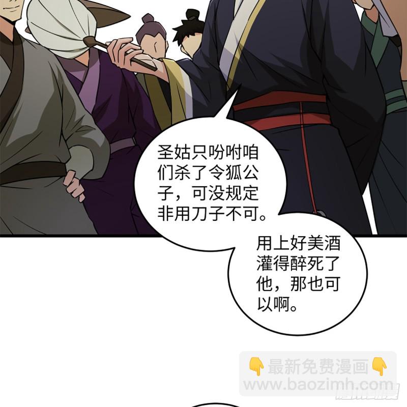 笑傲江湖 - 第二百三十一話 衆望所歸(1/2) - 5