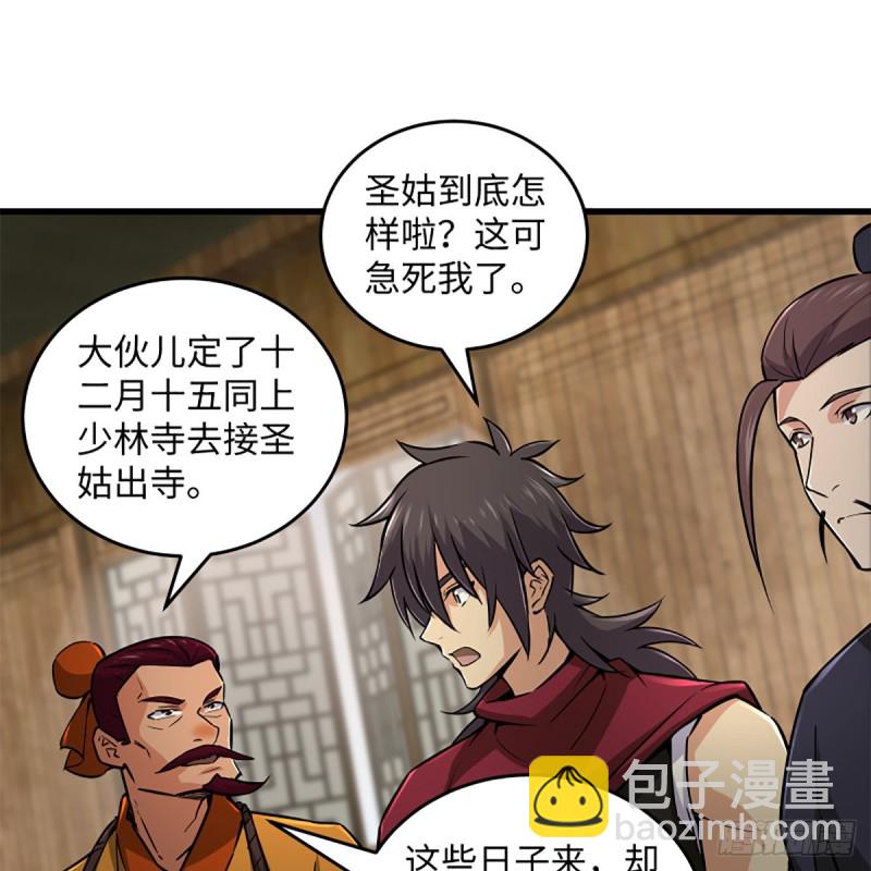 笑傲江湖 - 第二百三十一話 衆望所歸(1/2) - 2