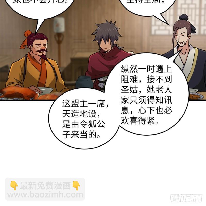 笑傲江湖 - 第二百三十一話 衆望所歸(1/2) - 4