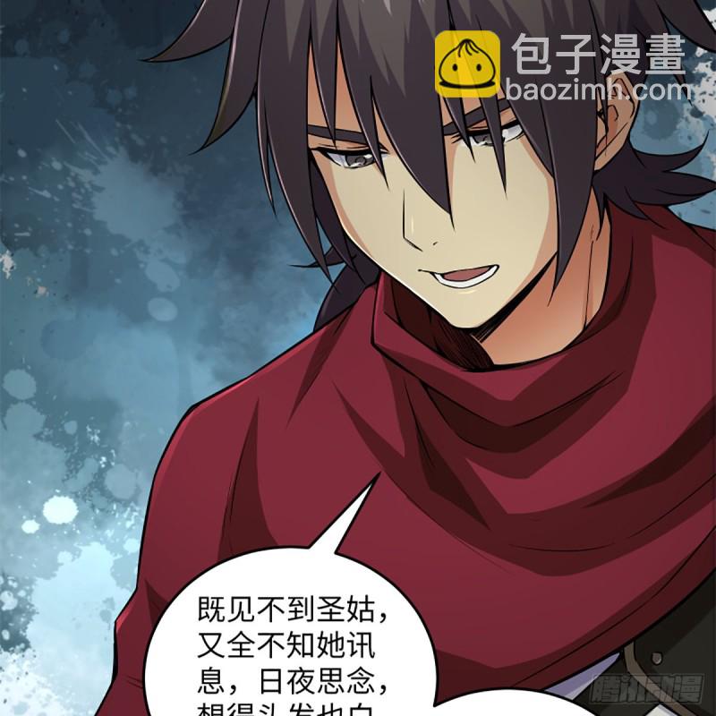 笑傲江湖 - 第二百三十一話 衆望所歸(1/2) - 8