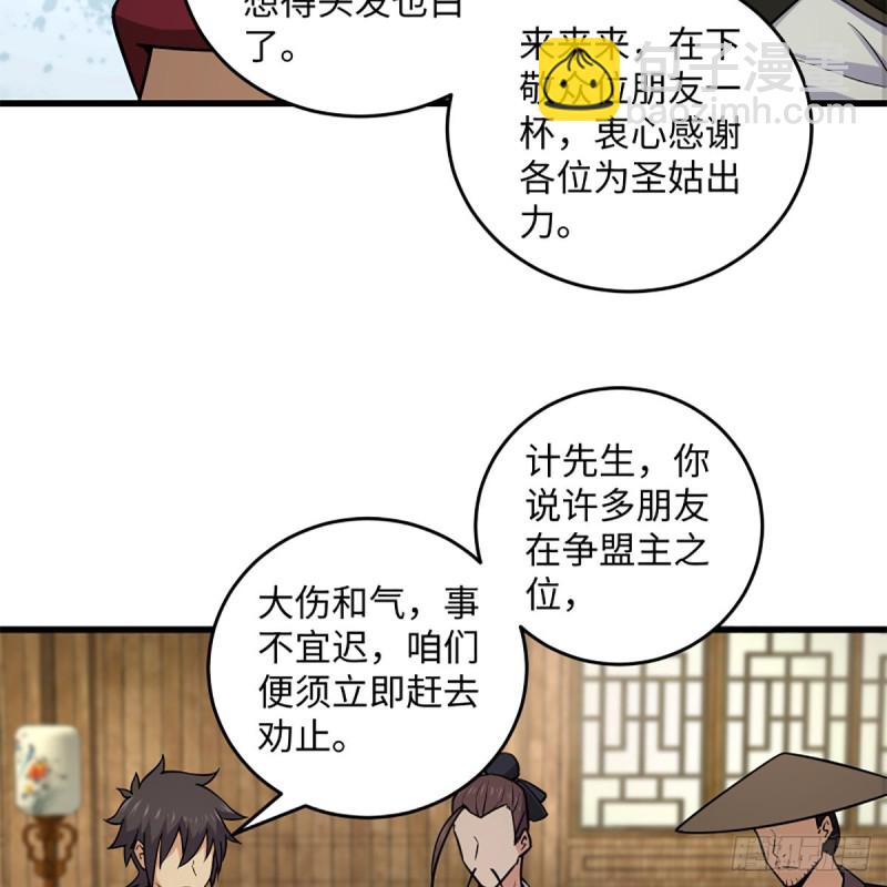 笑傲江湖 - 第二百三十一話 衆望所歸(1/2) - 1