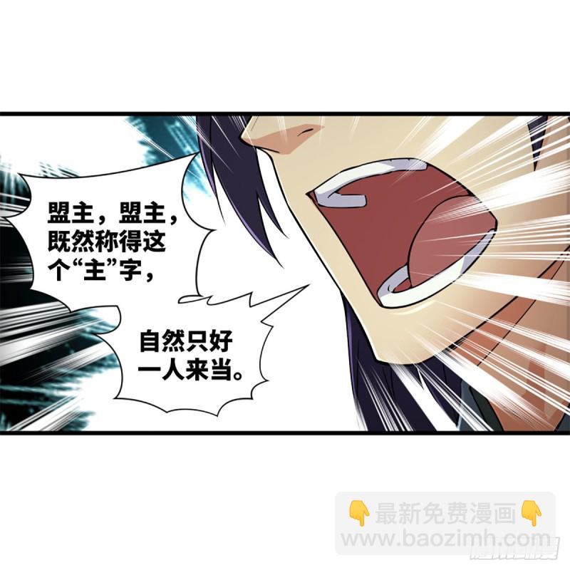 笑傲江湖 - 第二百三十一話 衆望所歸(1/2) - 5