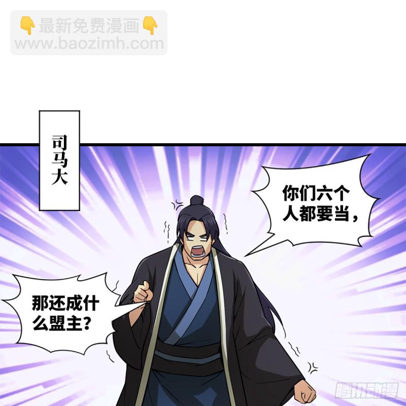 笑傲江湖 - 第二百三十一話 衆望所歸(1/2) - 6