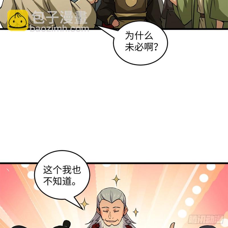 笑傲江湖 - 第二百三十一話 衆望所歸(1/2) - 1