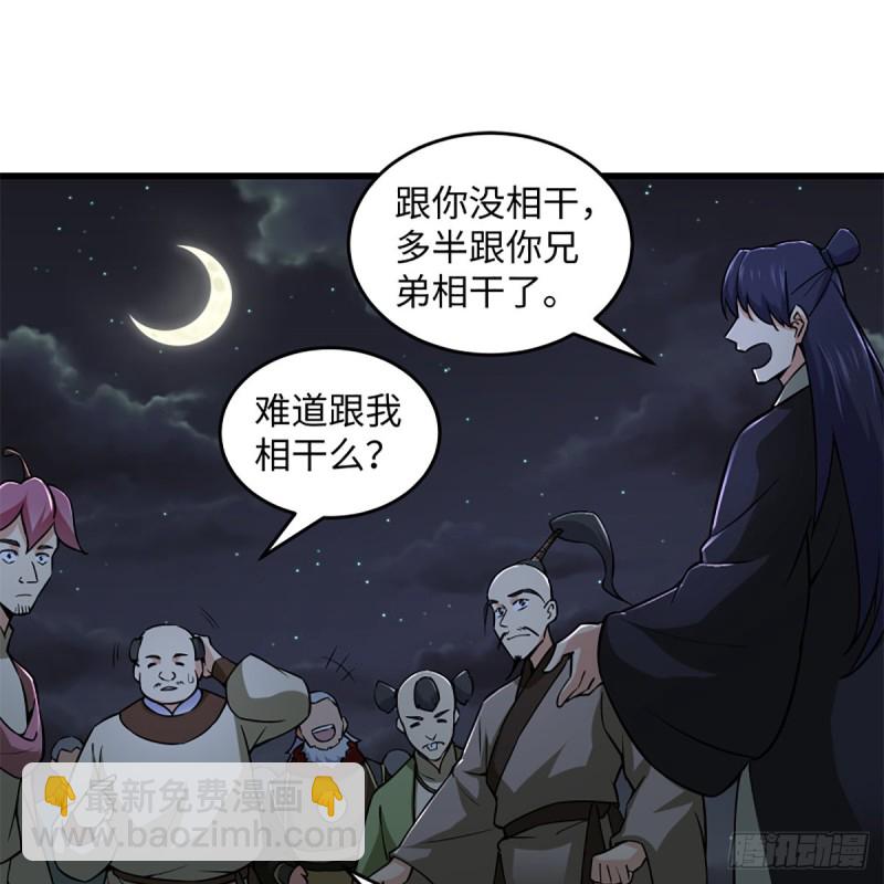 笑傲江湖 - 第二百三十一話 衆望所歸(2/2) - 6