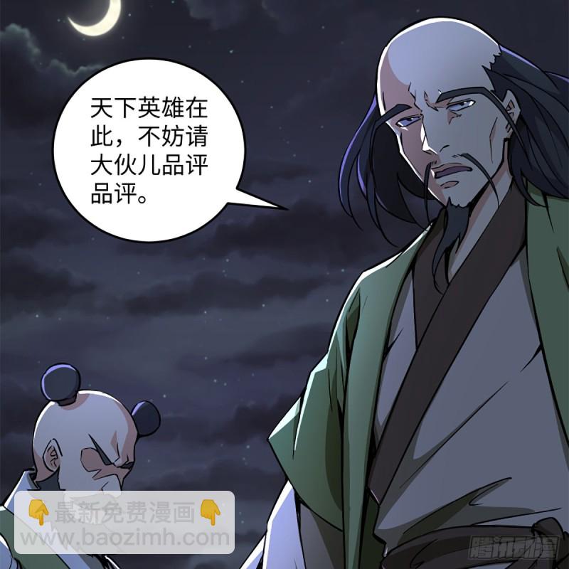 笑傲江湖 - 第二百三十一話 衆望所歸(2/2) - 5