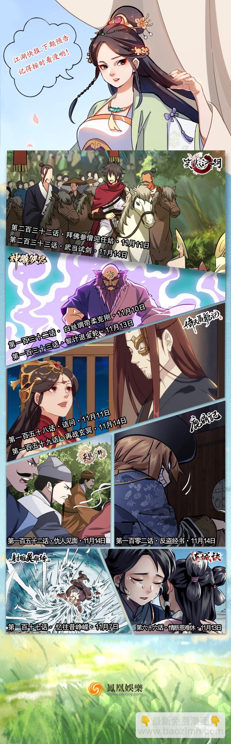 笑傲江湖 - 第二百三十一話 衆望所歸(2/2) - 4