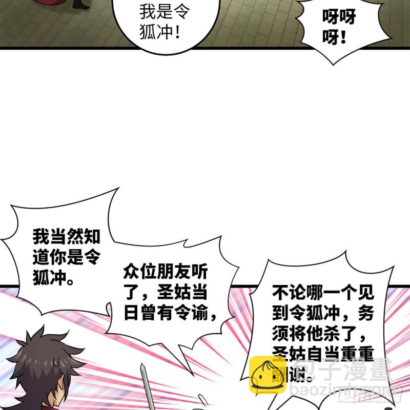 笑傲江湖 - 第二百三十一話 衆望所歸(1/2) - 8