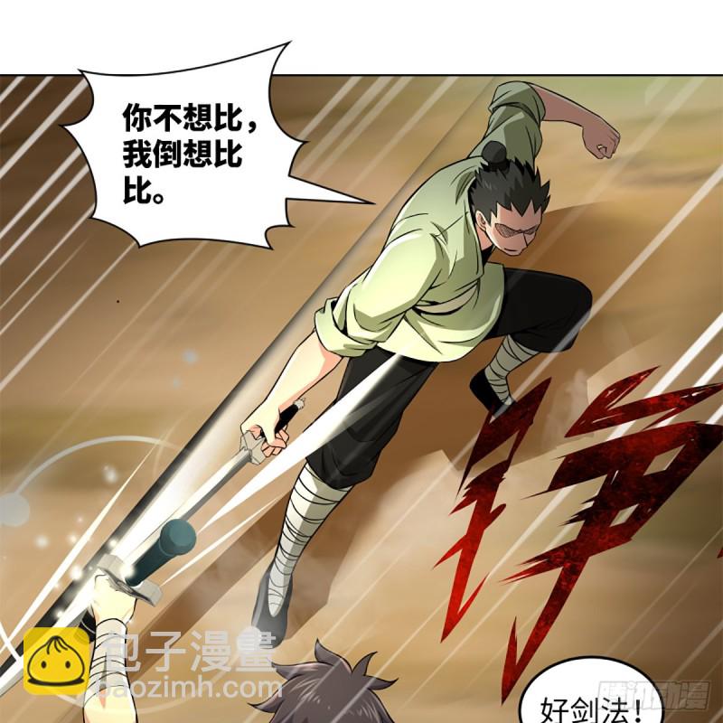 笑傲江湖 - 第二百三十三話 武當試劍(1/2) - 6