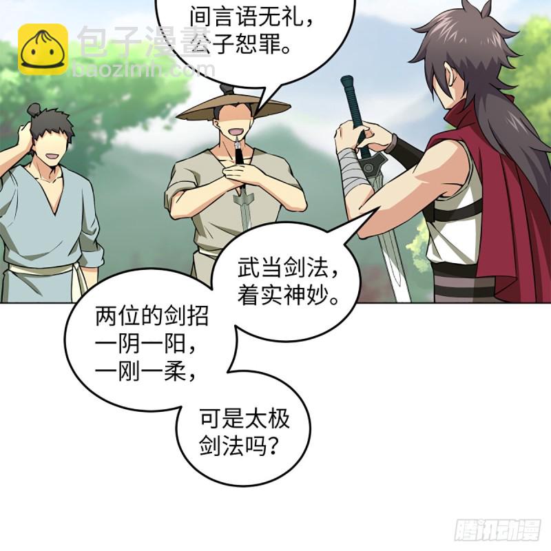 笑傲江湖 - 第二百三十三話 武當試劍(1/2) - 8