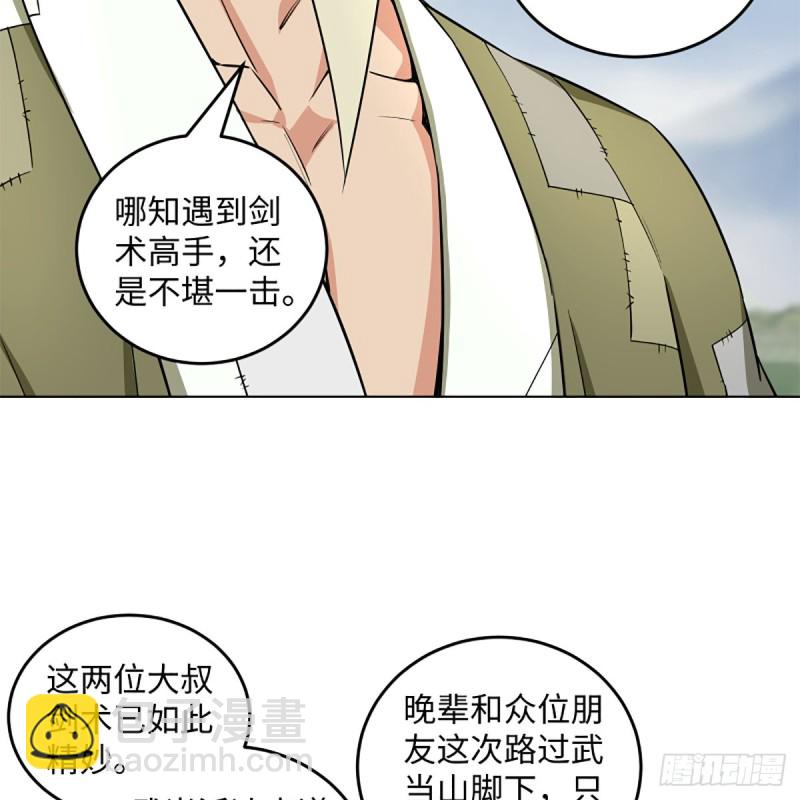 笑傲江湖 - 第二百三十三話 武當試劍(2/2) - 2