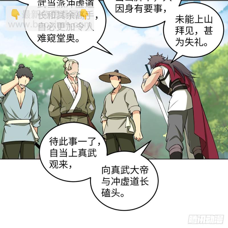 笑傲江湖 - 第二百三十三話 武當試劍(2/2) - 3