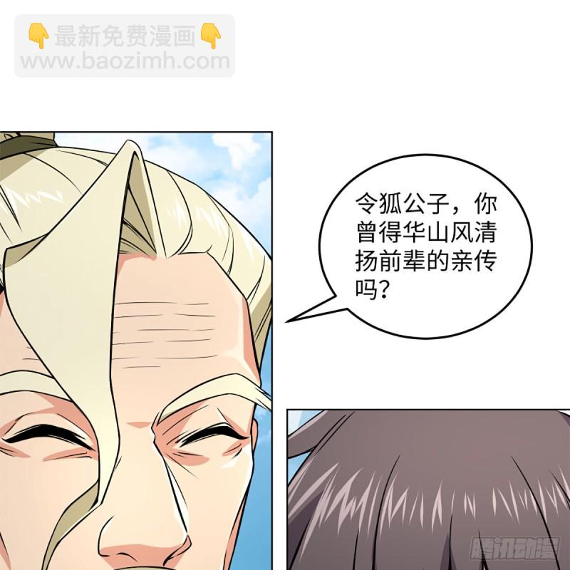 笑傲江湖 - 第二百三十三話 武當試劍(2/2) - 5