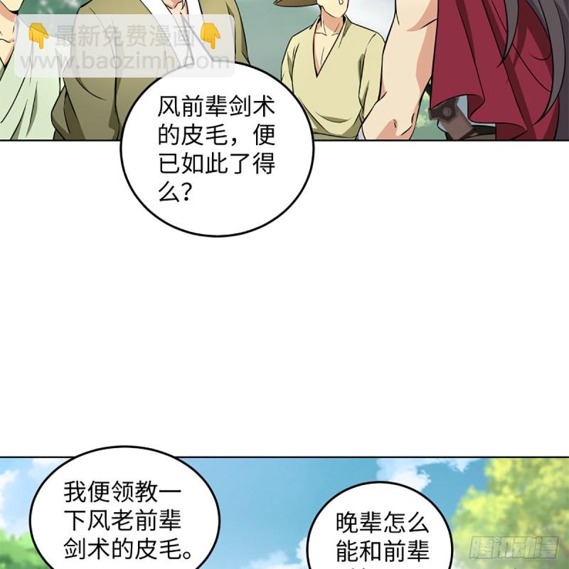 笑傲江湖 - 第二百三十三話 武當試劍(2/2) - 3