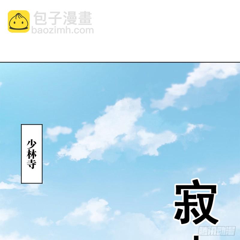 笑傲江湖 - 第二百三十五話 寺中掌門(1/2) - 8