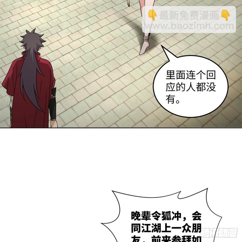 笑傲江湖 - 第二百三十五話 寺中掌門(1/2) - 6