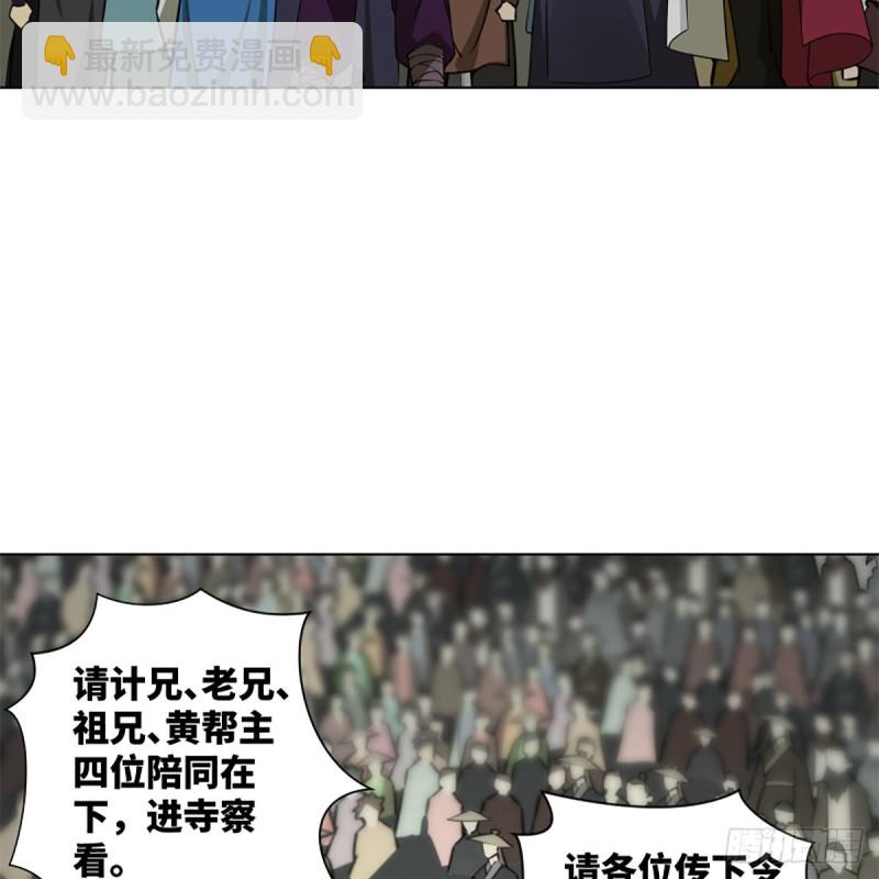 笑傲江湖 - 第二百三十五話 寺中掌門(1/2) - 4