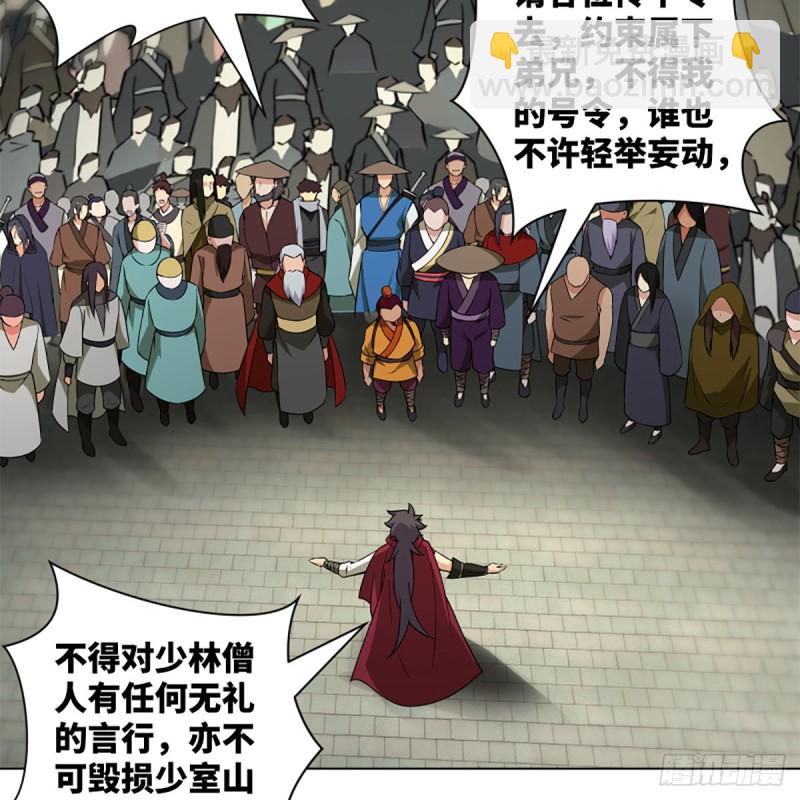 笑傲江湖 - 第二百三十五話 寺中掌門(1/2) - 5