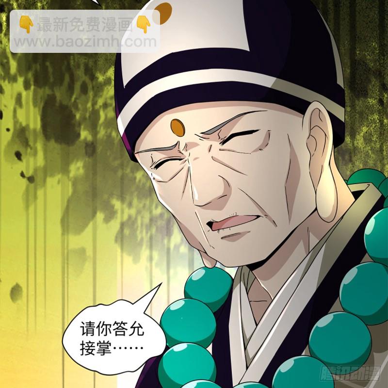 笑傲江湖 - 第二百三十五話 寺中掌門(2/2) - 5