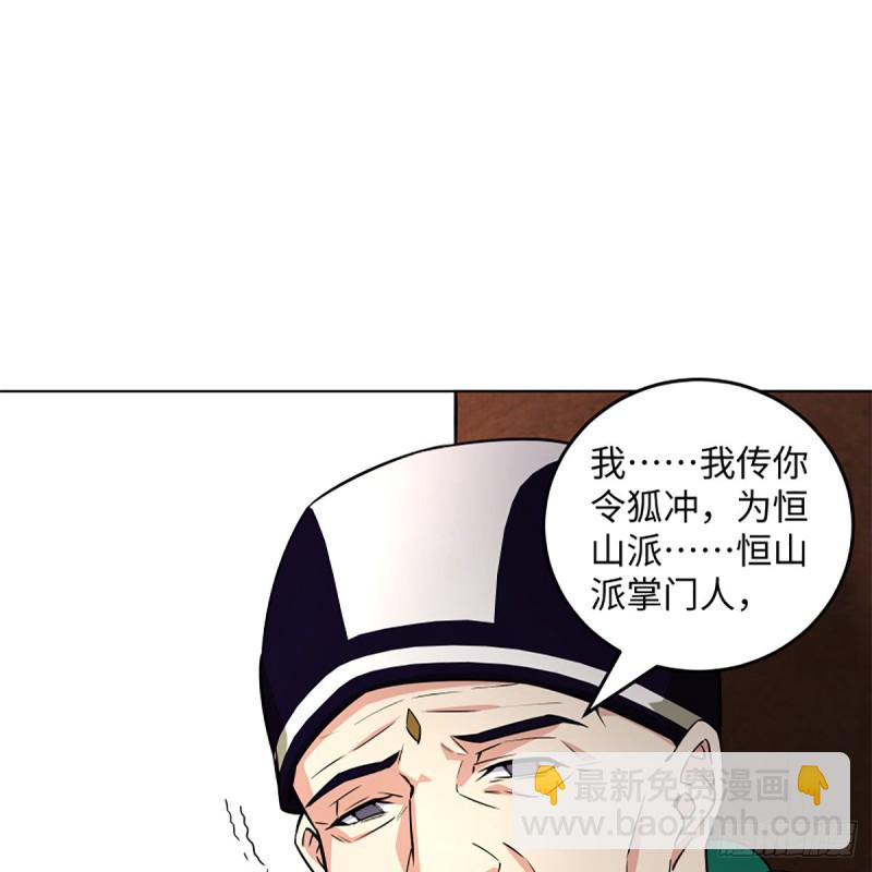 笑傲江湖 - 第二百三十五話 寺中掌門(2/2) - 1