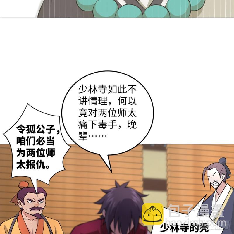 笑傲江湖 - 第二百三十五話 寺中掌門(2/2) - 5