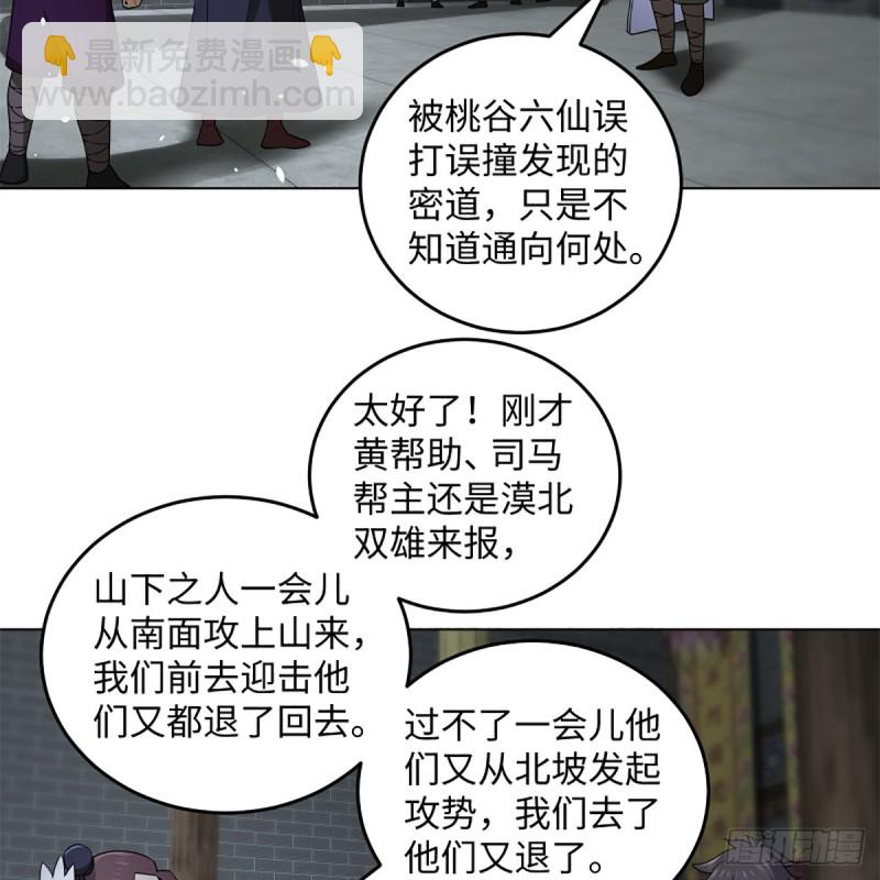 笑傲江湖 - 第二百三十七話 少林銅人(1/2) - 6