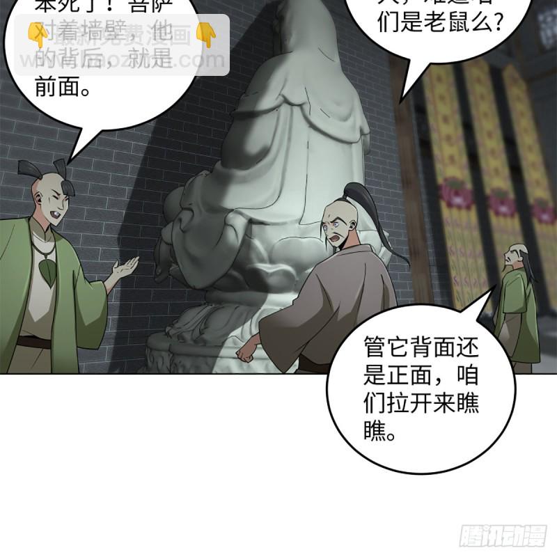 笑傲江湖 - 第二百三十七話 少林銅人(1/2) - 5