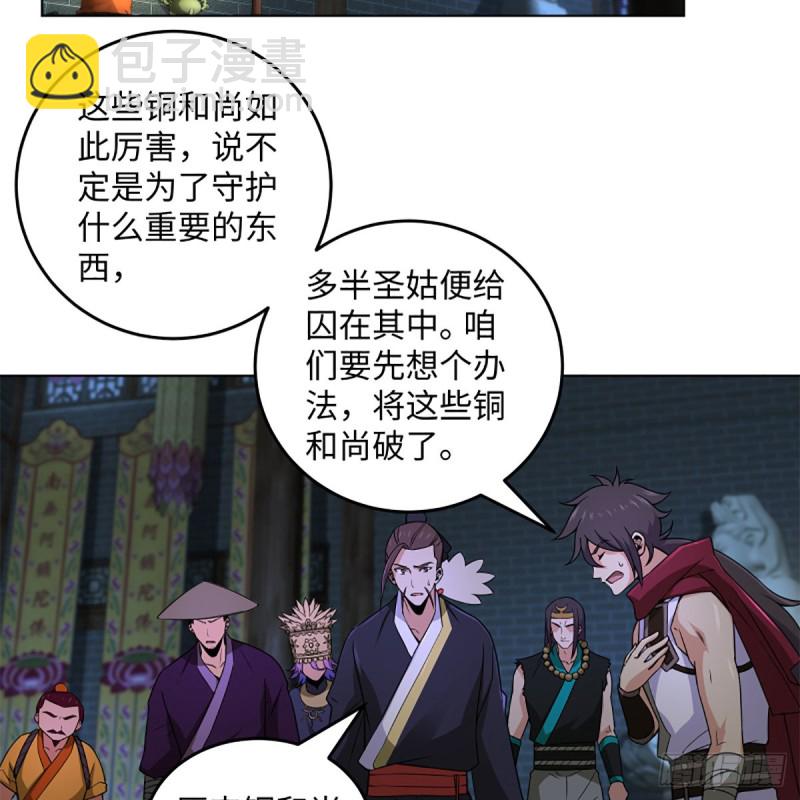 笑傲江湖 - 第二百三十七話 少林銅人(2/2) - 4