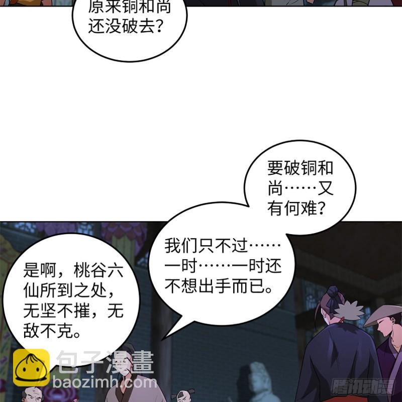 笑傲江湖 - 第二百三十七話 少林銅人(2/2) - 5