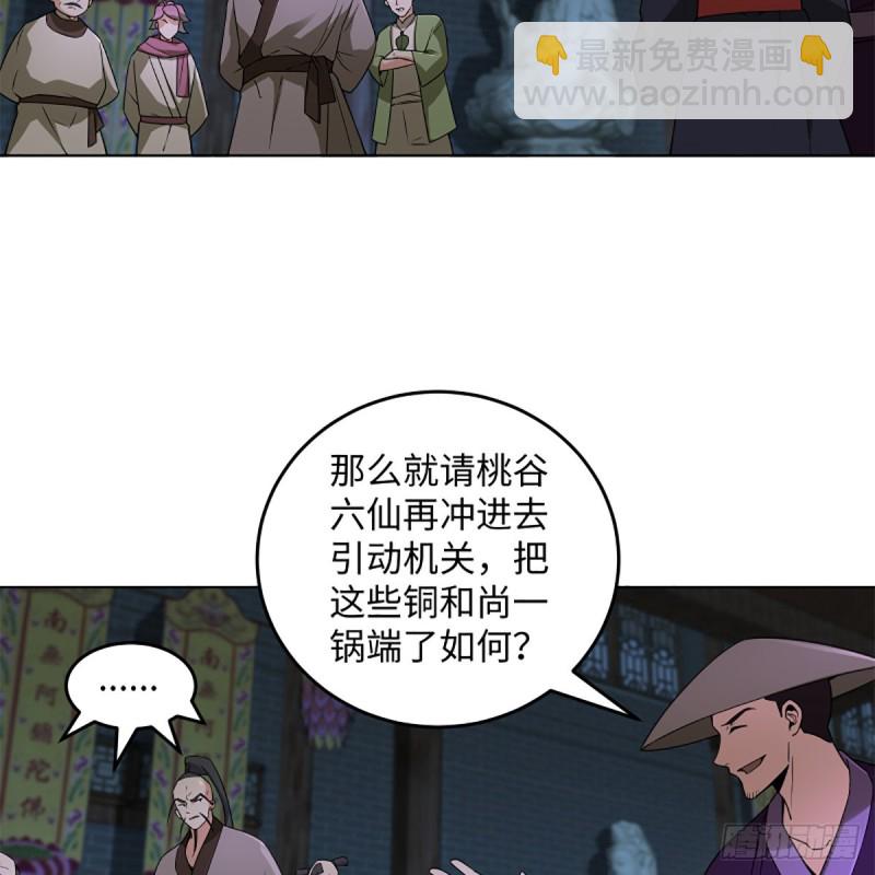 笑傲江湖 - 第二百三十七話 少林銅人(2/2) - 6