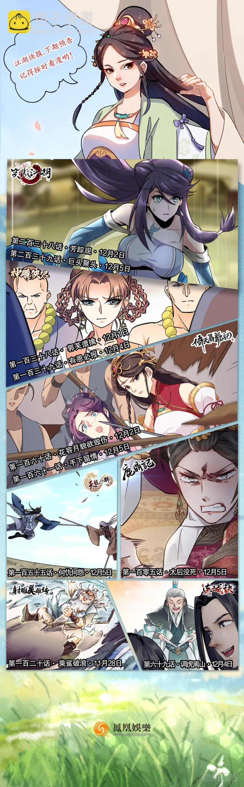 笑傲江湖 - 第二百三十七話 少林銅人(2/2) - 2