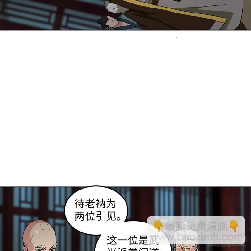 笑傲江湖 - 第二百三十九話 巨頭聚頭(1/2) - 6