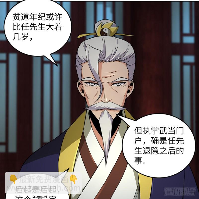 笑傲江湖 - 第二百三十九話 巨頭聚頭(1/2) - 8