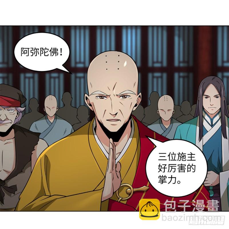 笑傲江湖 - 第二百三十九話 巨頭聚頭(1/2) - 2