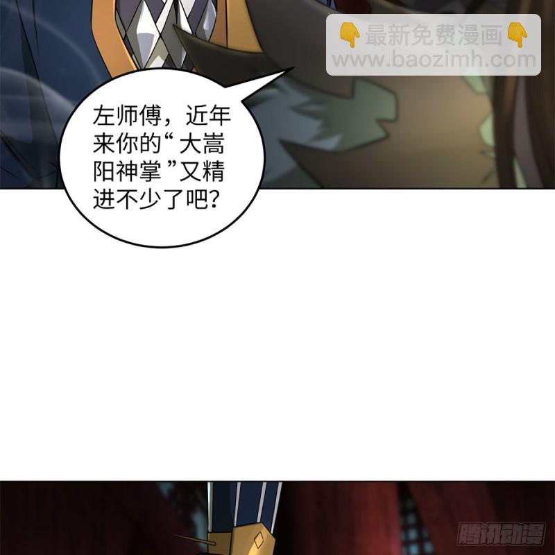 笑傲江湖 - 第二百三十九話 巨頭聚頭(1/2) - 4