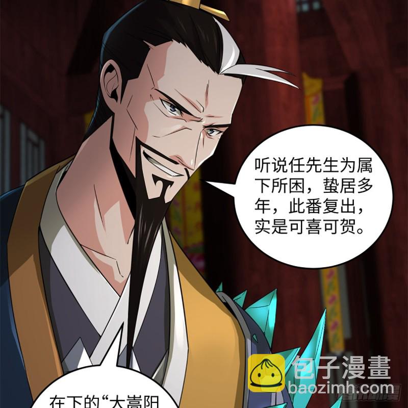 笑傲江湖 - 第二百三十九話 巨頭聚頭(1/2) - 5