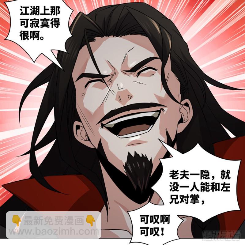 笑傲江湖 - 第二百三十九話 巨頭聚頭(1/2) - 7