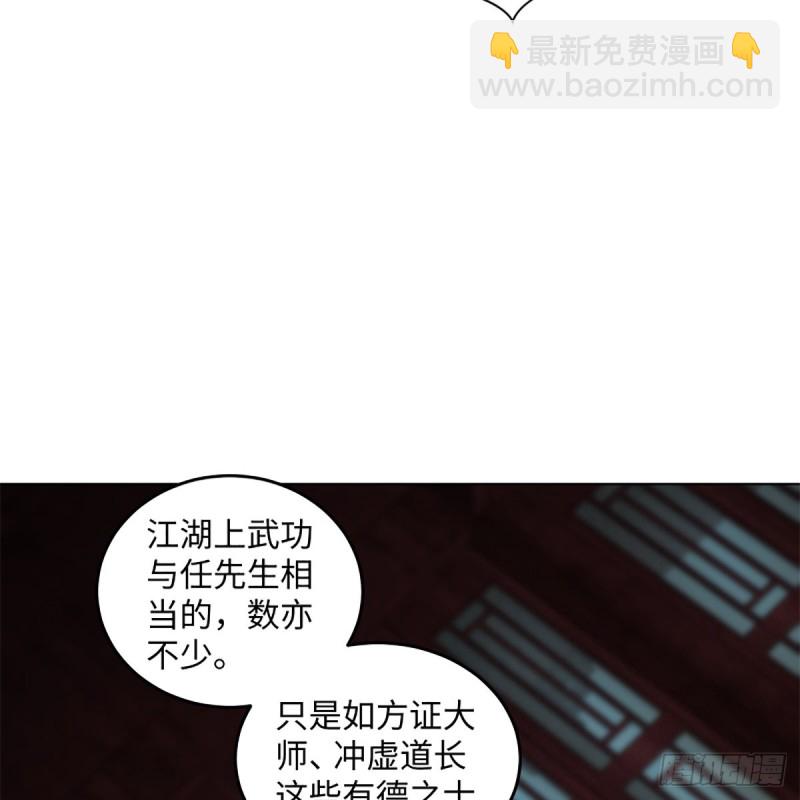 笑傲江湖 - 第二百三十九話 巨頭聚頭(1/2) - 8