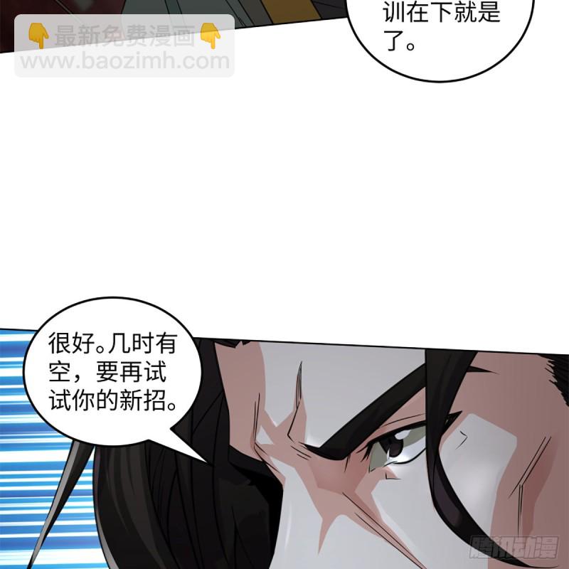 笑傲江湖 - 第二百三十九話 巨頭聚頭(1/2) - 2