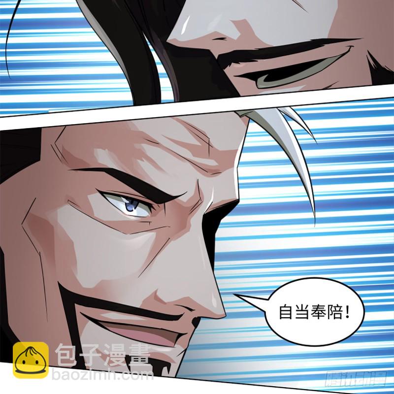 笑傲江湖 - 第二百三十九話 巨頭聚頭(1/2) - 3