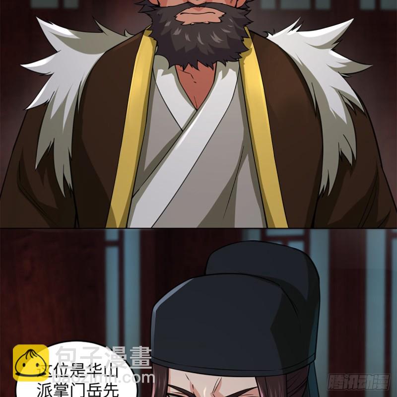 笑傲江湖 - 第二百三十九話 巨頭聚頭(1/2) - 5