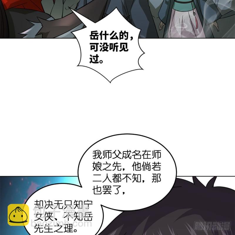 笑傲江湖 - 第二百三十九話 巨頭聚頭(1/2) - 1