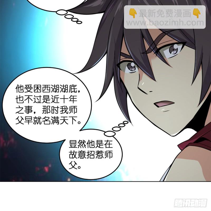 笑傲江湖 - 第二百三十九話 巨頭聚頭(1/2) - 2