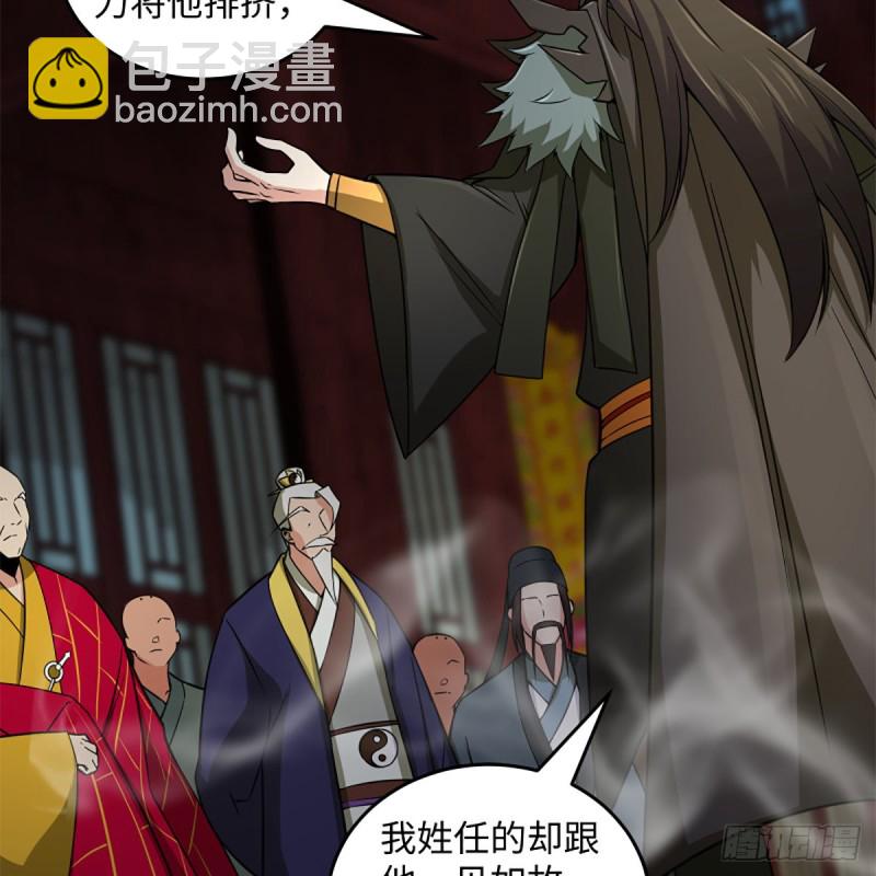 笑傲江湖 - 第二百三十九話 巨頭聚頭(1/2) - 7