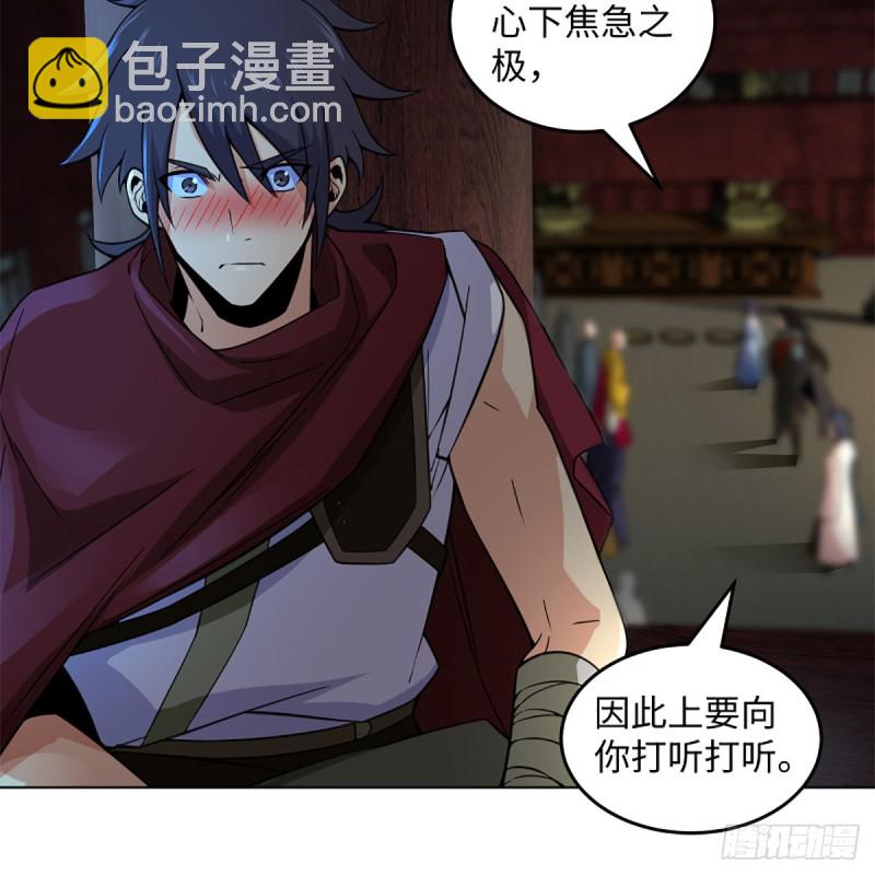 笑傲江湖 - 第二百三十九話 巨頭聚頭(1/2) - 3