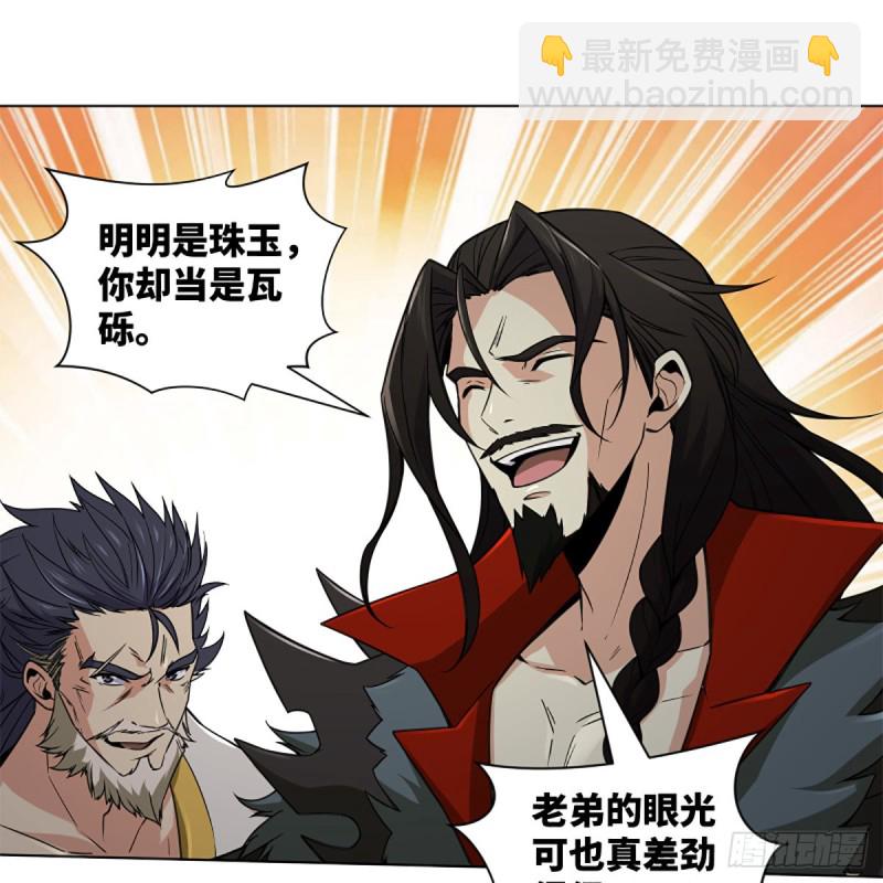 笑傲江湖 - 第二百三十九話 巨頭聚頭(1/2) - 6